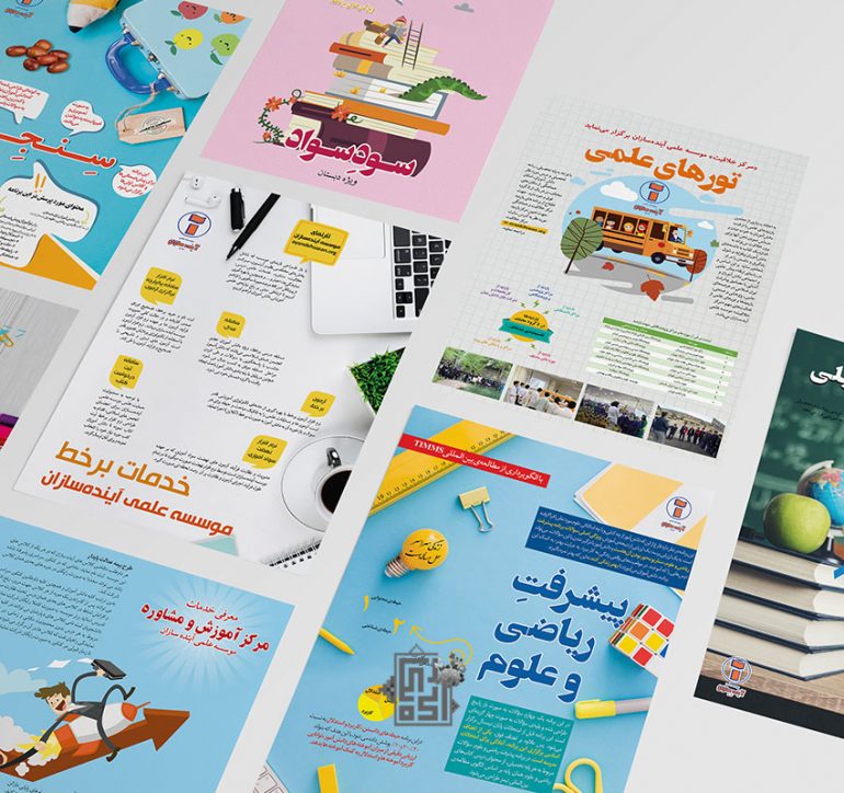 طراحی پوسترهای معرفی خدمات موسسه آینده سازان